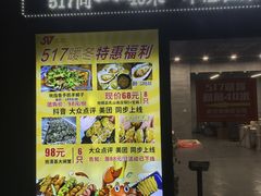 -517烧烤·龙虾·海鲜大排档(万象都荟店)