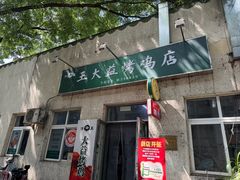 -大益烤鸡