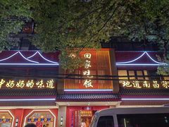 -回家吃饭·地道南昌菜(建德观总店)