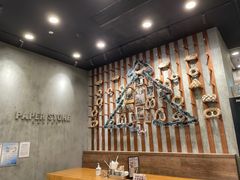 -PAPER STONE BAKERY(天汇广场店)