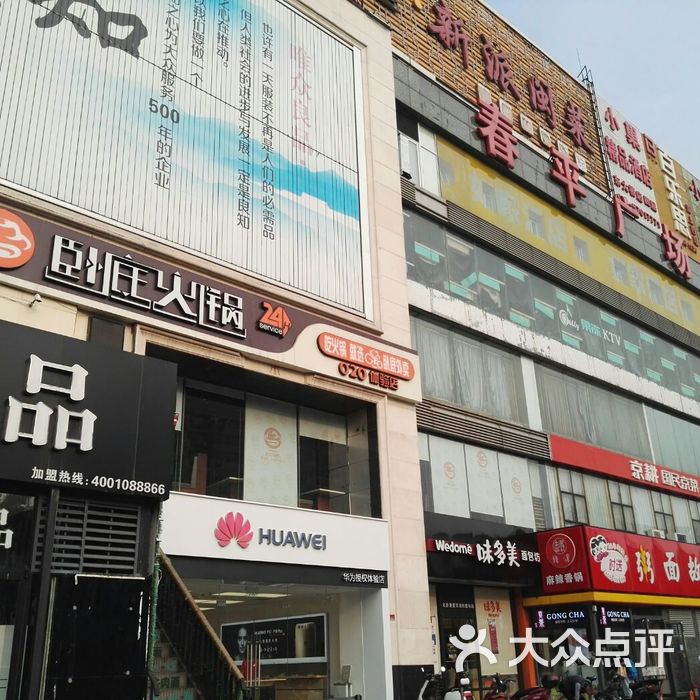 春平购物广场图片-北京综合商场-大众点评网