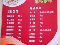 菜单-海平馄饨(逍遥二路店)