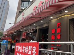 -辣螃铠盆盆蟹大排档(总店)