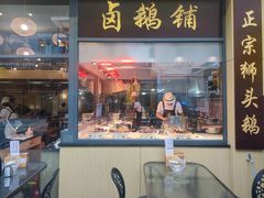 -e公馆鹅肉饭店·潮汕卤鹅(西平店)