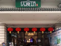 门面-优食坊·蒸汽海鲜(康盛路店)