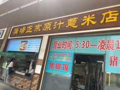 -广场正宗原汁薏米店