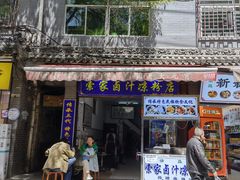 门面-索家卤汁凉粉店(回民街店)