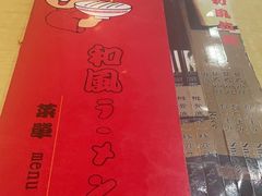 -和风拉面