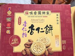 -咀香园饼家(大三巴店)