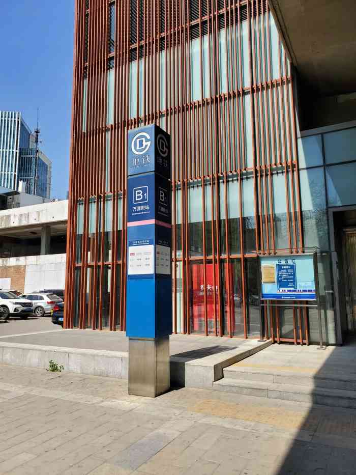 万源街(地铁站)