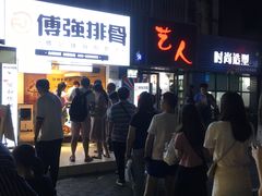 -傅强排骨(成都总店)