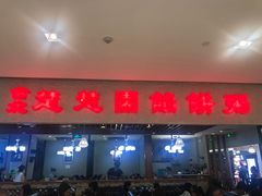门面-台北楚楚园馅饼粥(虹桥南丰城店)