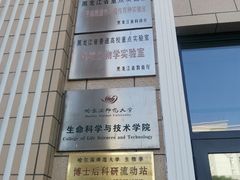 -哈尔滨师范大学(松北校区)