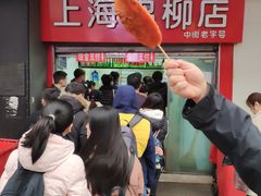 -上海鸡柳店(中街盛京大家庭店)