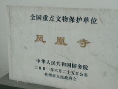 -凤凰寺