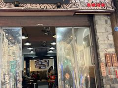 -老妈火锅粉(幸福路步行街店)