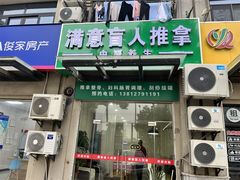 -源瑞康盲人推拿(尹山湖店)