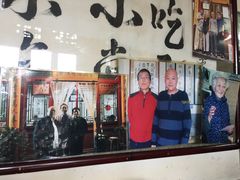 -东兴顺爆肚张