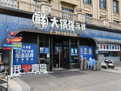 -大锅强·蒸海鲜青岛菜(金沙滩店)