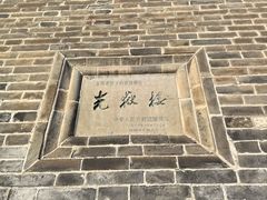 -光岳楼