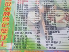 菜单-阳江河堤老牌曾记美食