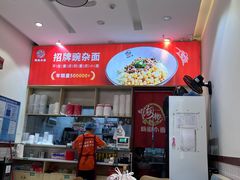 -嗨椒小面(萝岗万达店)