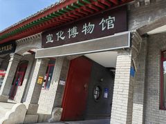 -宣化博物馆