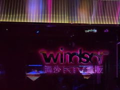 -温莎KTV(珠江路店)