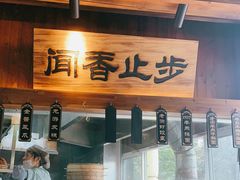 -坊门老街(宜山路店)