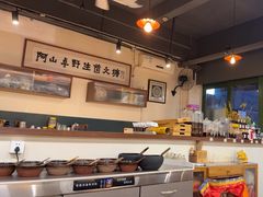 -阿山卓·野生菌火锅·纳西火塘烤肉