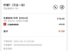-柠檬7(万达一店)