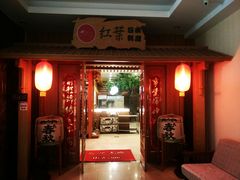 门面-红叶日料·放题·海胆·定食(星海店)