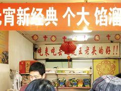 -王老头炒货(天坛东路店)
