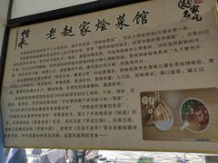 -赵家名吃四味烩菜(东大寺门食品街店)