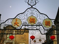 -北京前门大栅栏