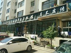 -清真·益鑫羊肉手抓馆(花园北街店)