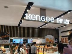 -仟吉KenGee(国贸360店)