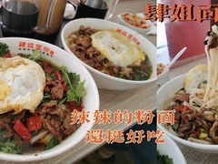 -肆姐面粉馆(坡子街店)