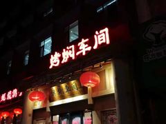 门面-鸽子窝(黄村店)