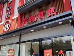 -有藕有鱼·湖北菜(唐家墩店)