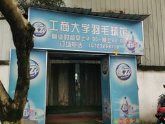 -重庆工商大学(南岸校区)