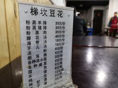 -梯坎豆花