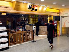 -牛New寿喜烧(青浦店)