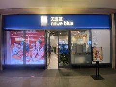 -天真蓝照相馆(龙岗万科里店)