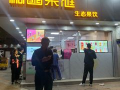 门面-桐园果汇(湖贝店)