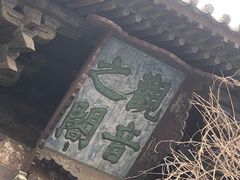 -独乐寺