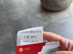 -山西饭店