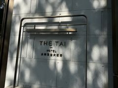 -南京THE TAI太和紫金大酒店