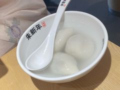-朱新年·苏式汤团·面点(北寺塔店)