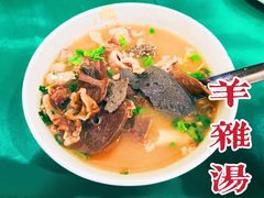 羊杂汤-壹条龙饭庄台基厂店